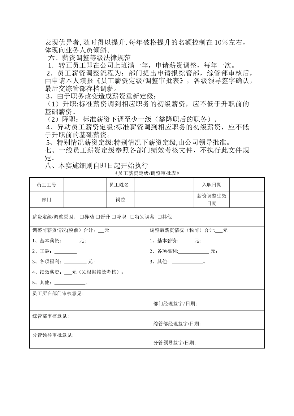 薪资等级晋升制度_第2页