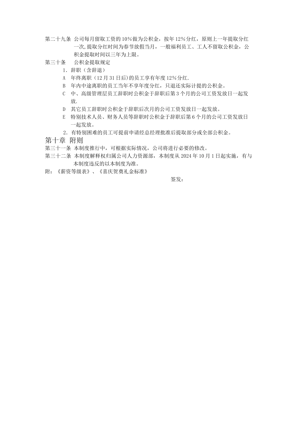 薪资福利管理制度(新)_第3页