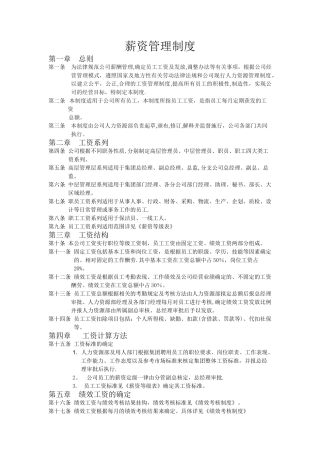 薪资福利管理制度(新)