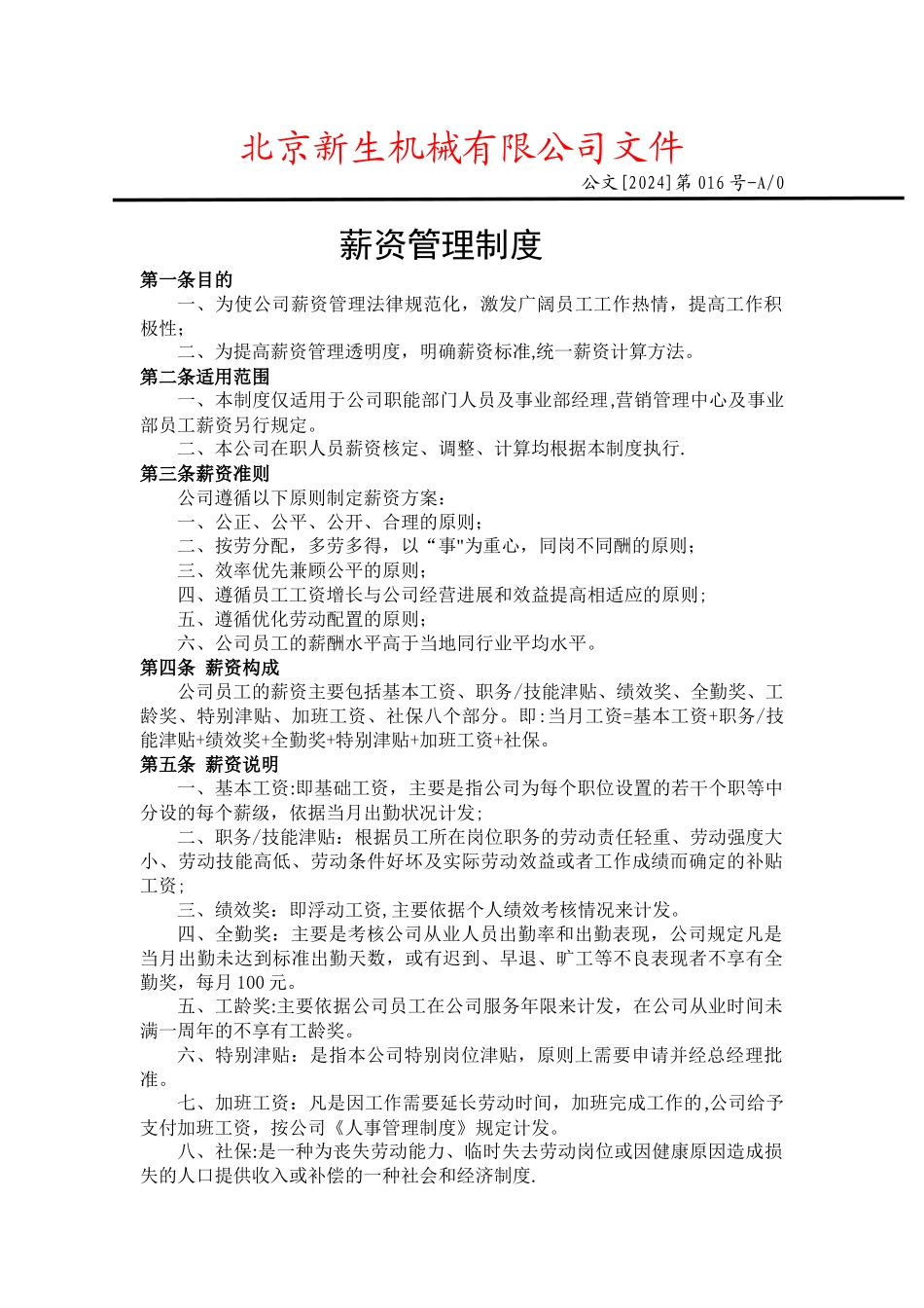 薪资管理制度-_第1页