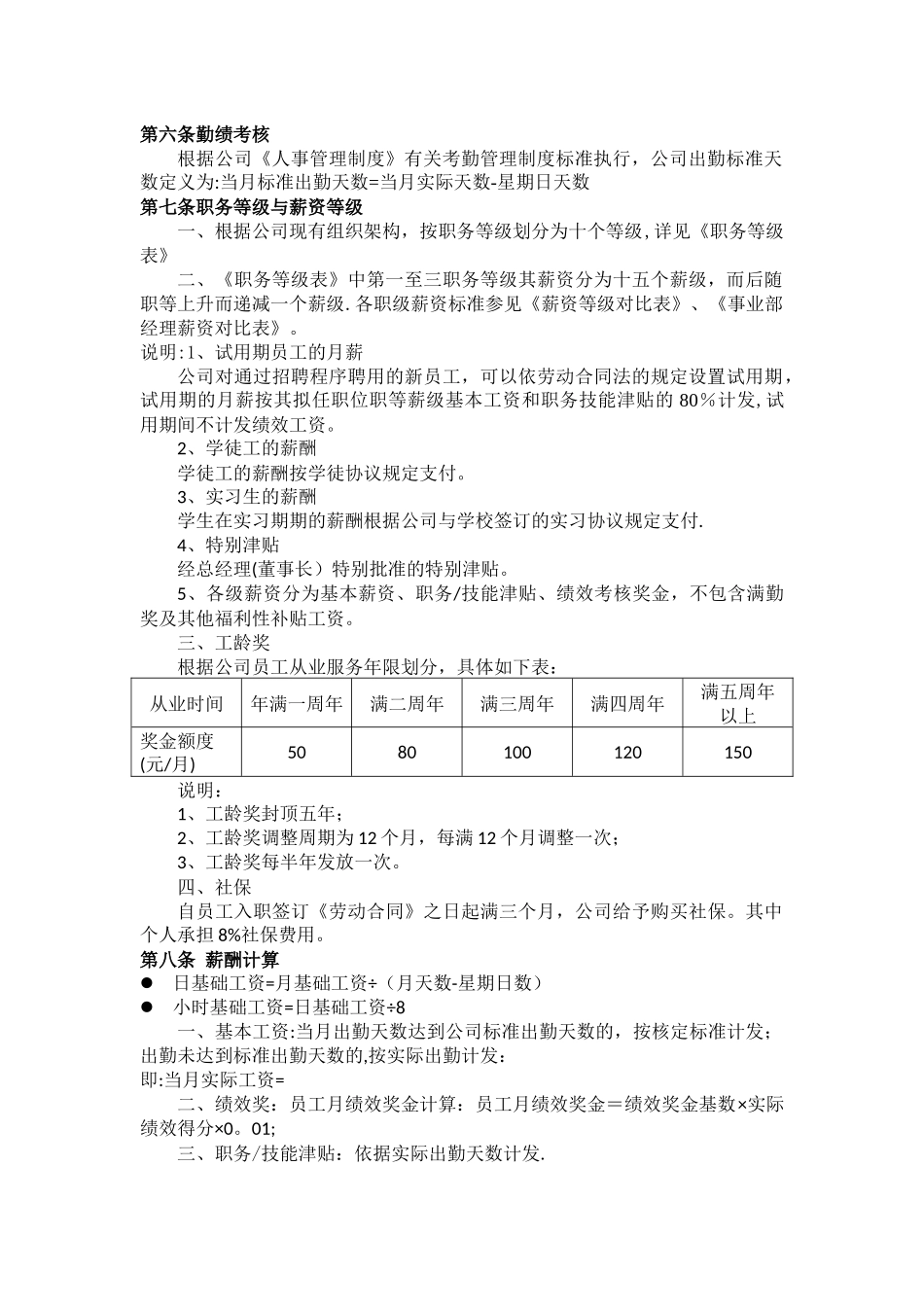 薪资管理制度-_第2页