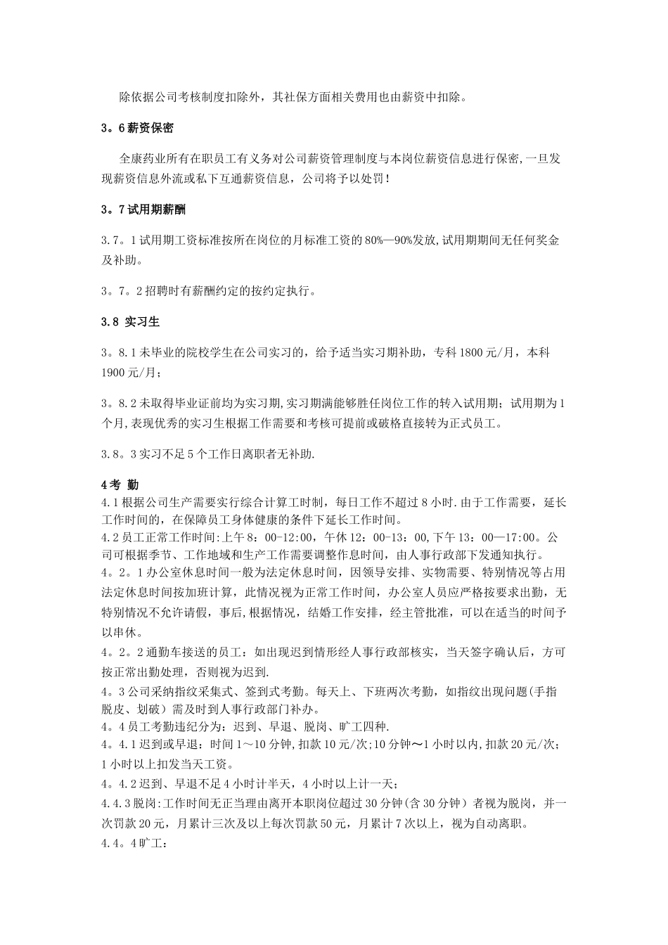 薪资管理与劳动关系_第2页