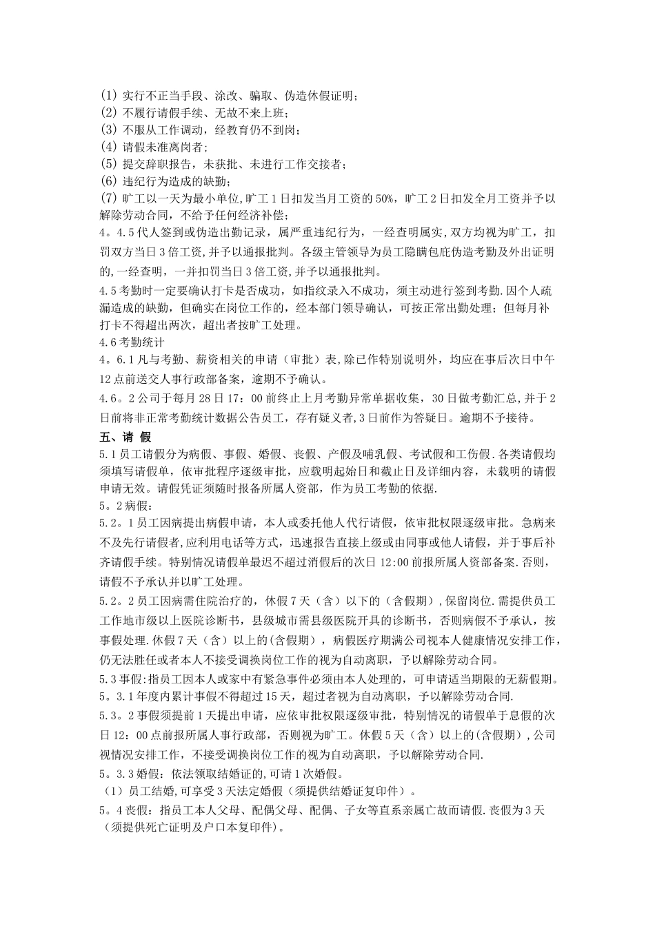 薪资管理与劳动关系_第3页