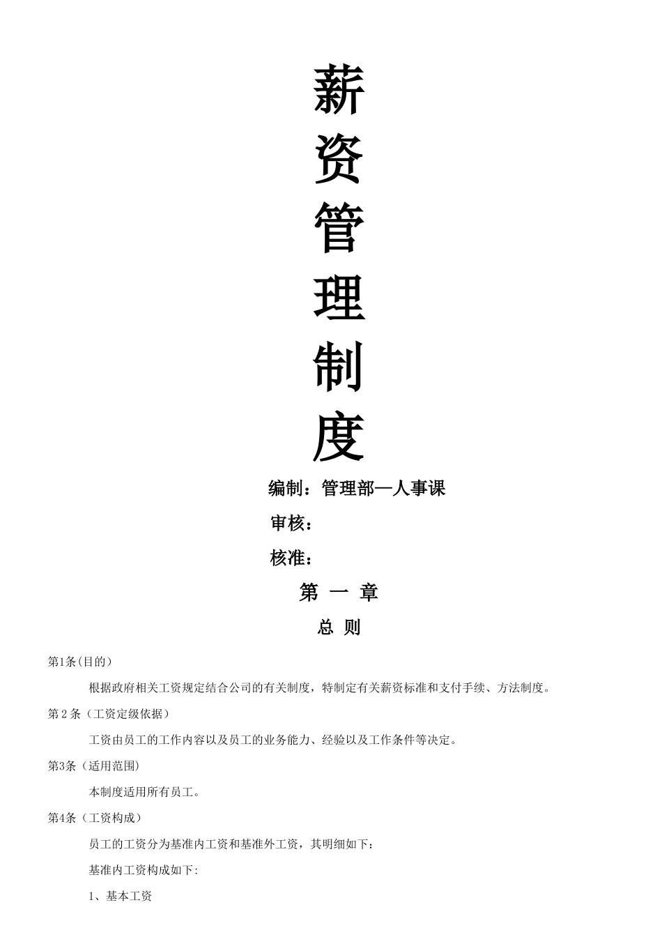 薪资管理制度_第1页