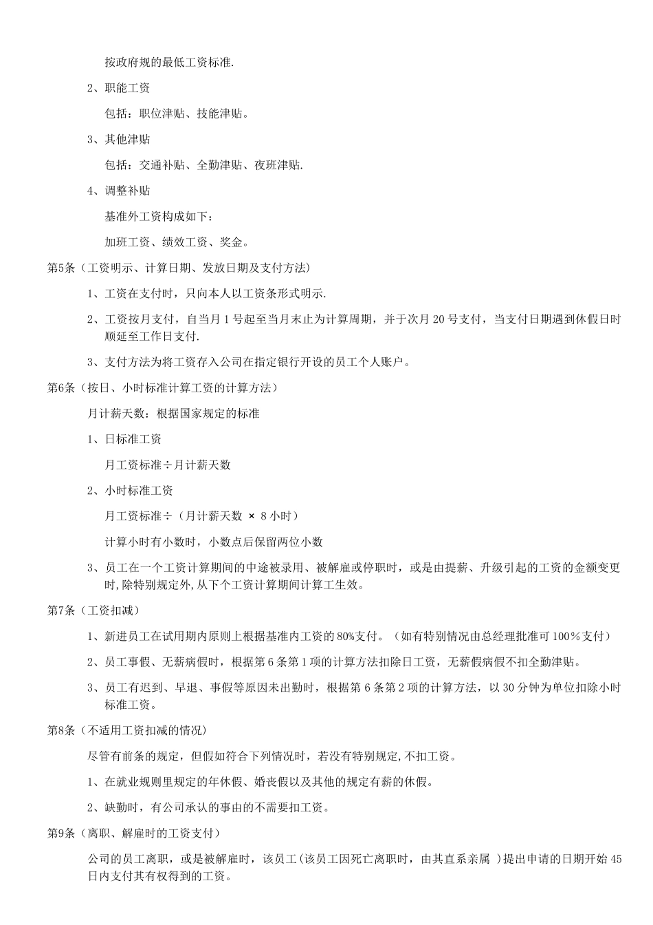 薪资管理制度_第2页