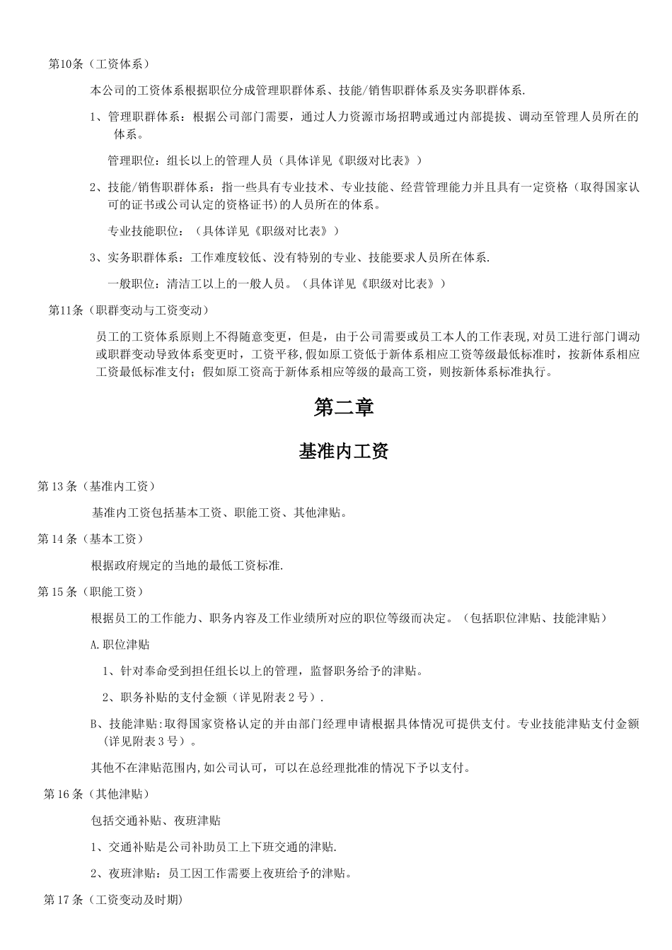 薪资管理制度_第3页