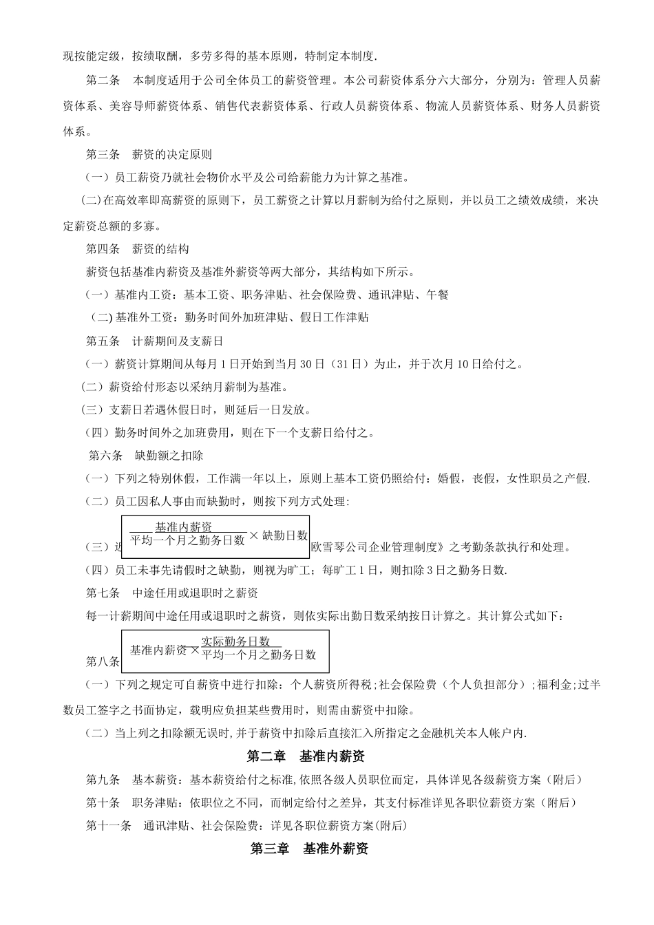薪资管理与绩效考核系统_第3页