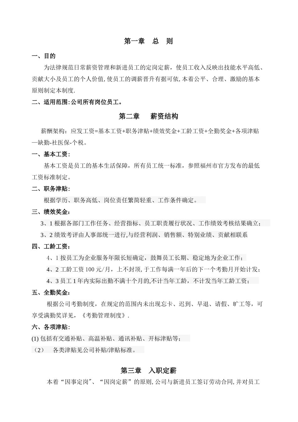 薪资管理办法_第1页