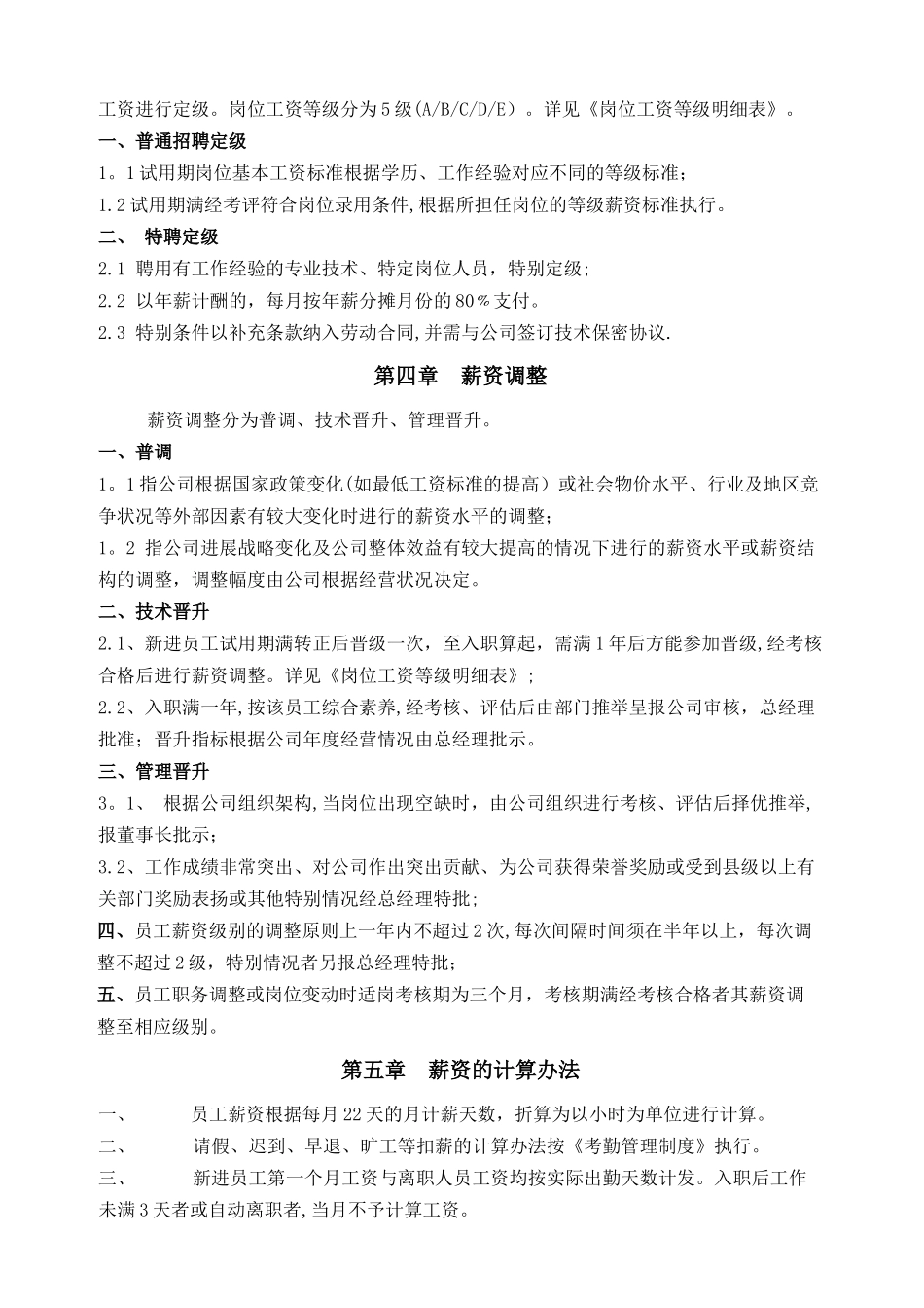 薪资管理办法_第2页