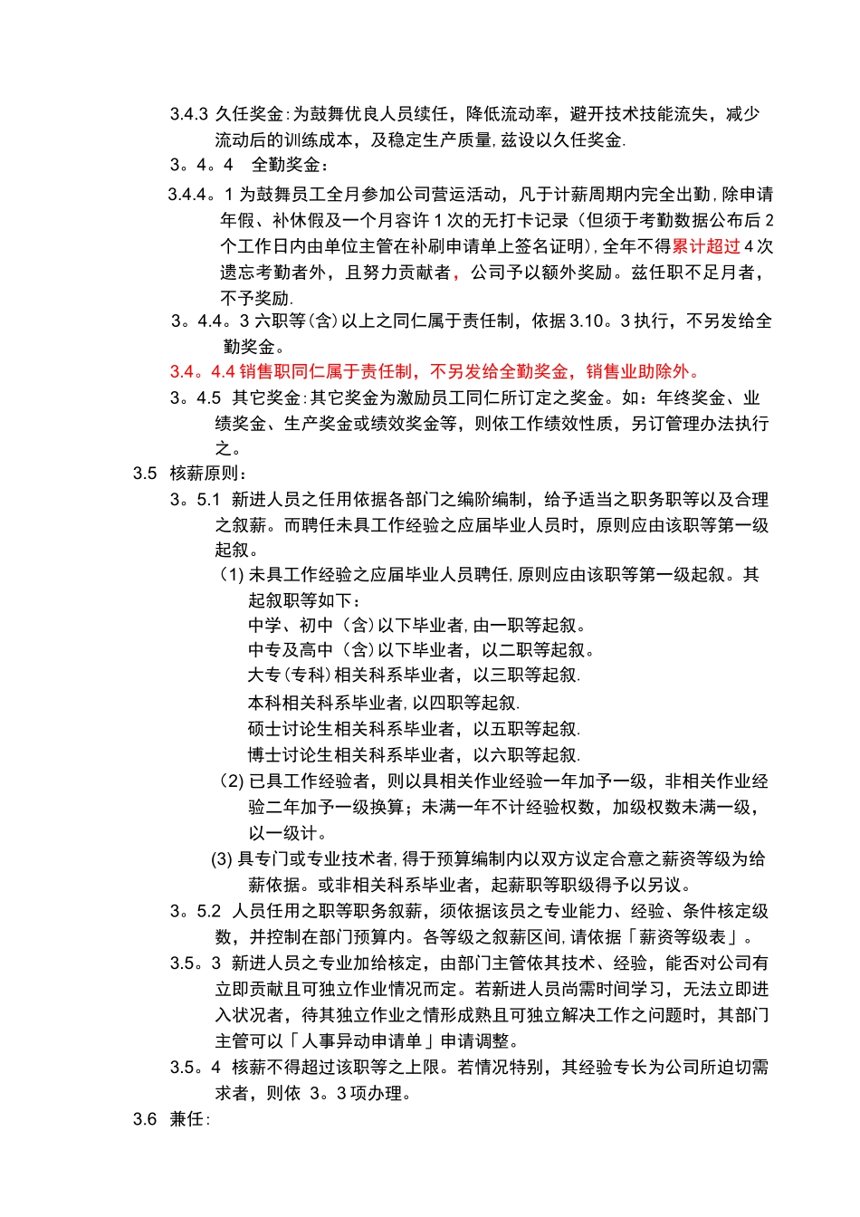 薪资管理办法_第2页