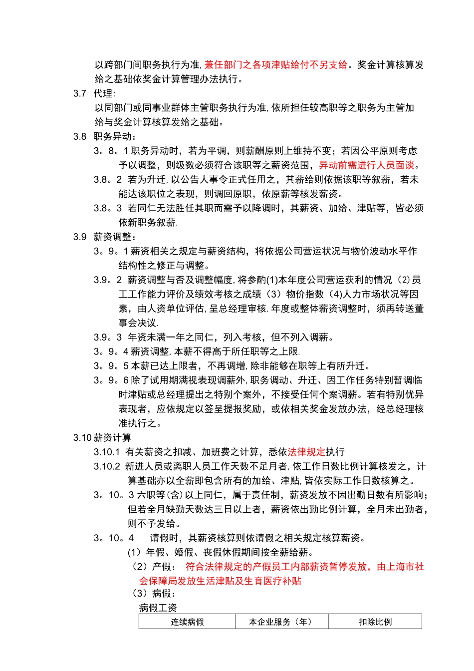 薪资管理办法_第3页