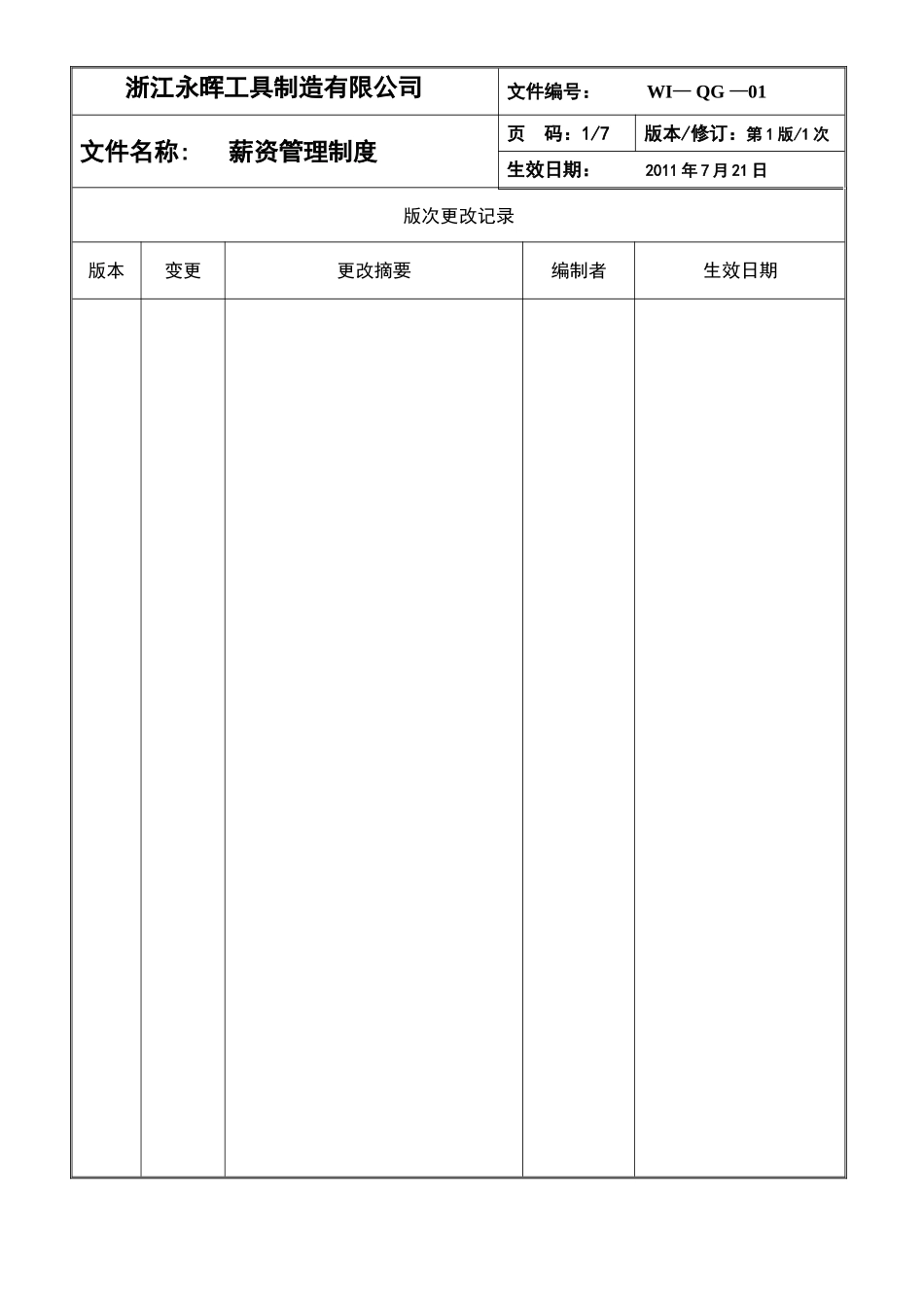薪资管理制度A_第2页