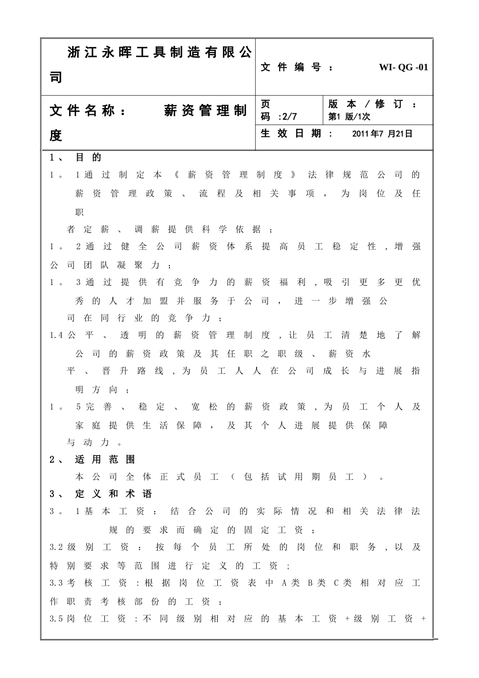 薪资管理制度A_第3页