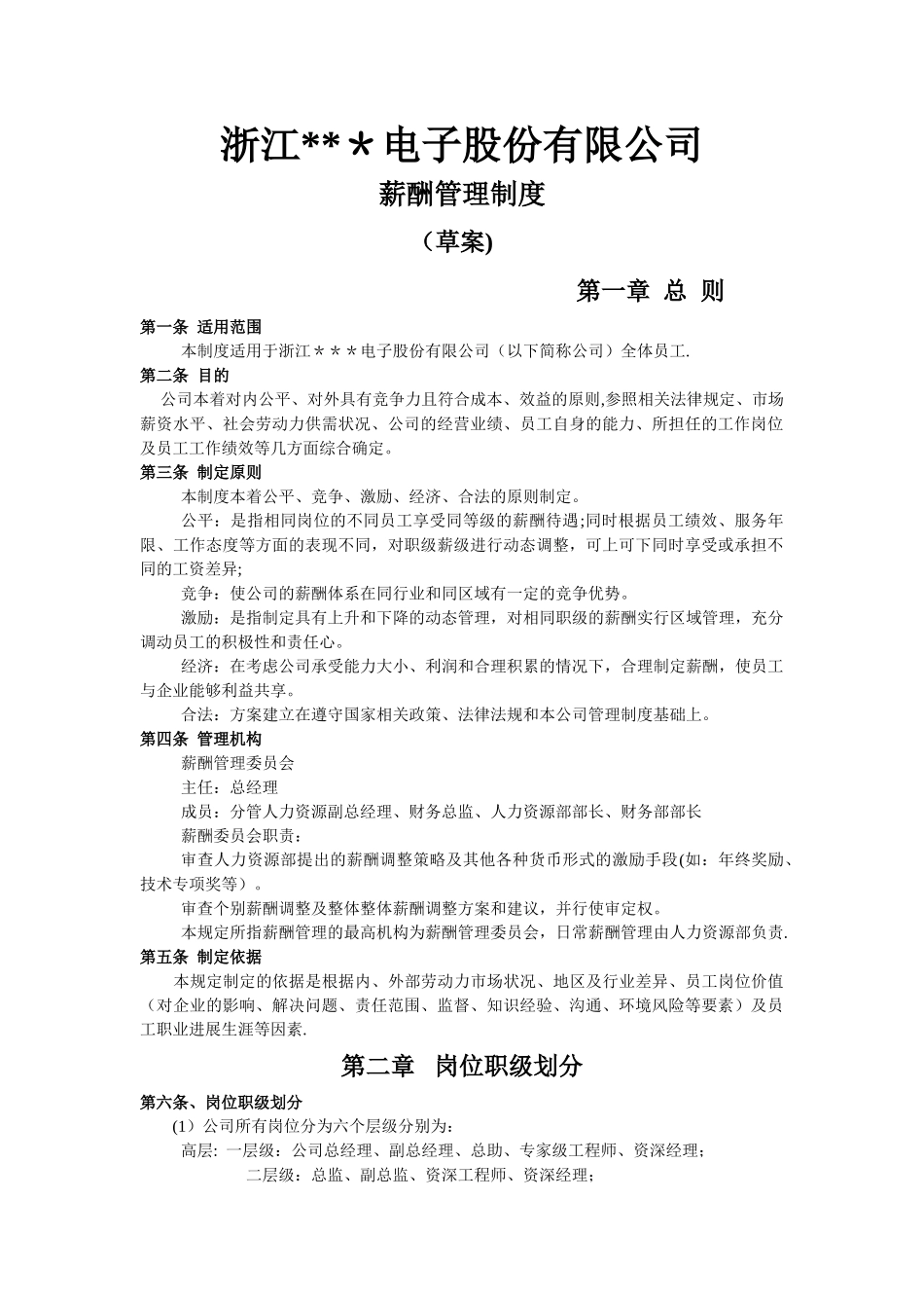 薪资管理制度2_第1页