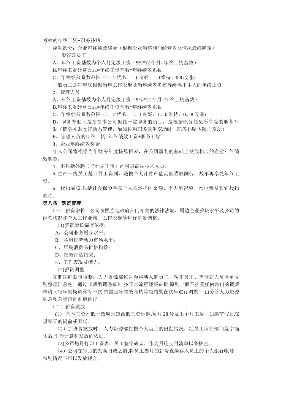 薪资管理制度2_第3页