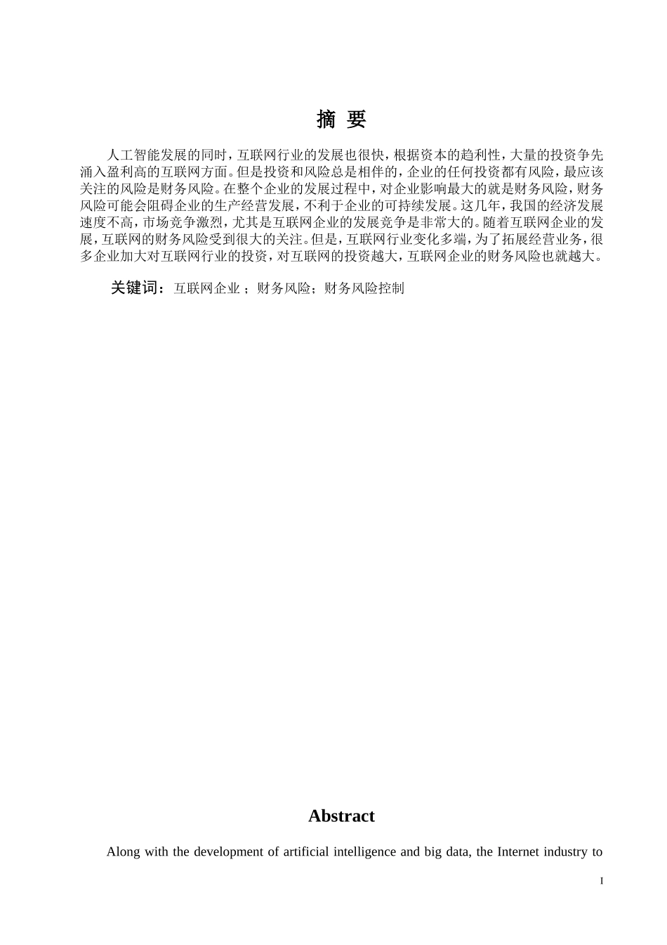 控制探析——以暴风影音为例_第2页