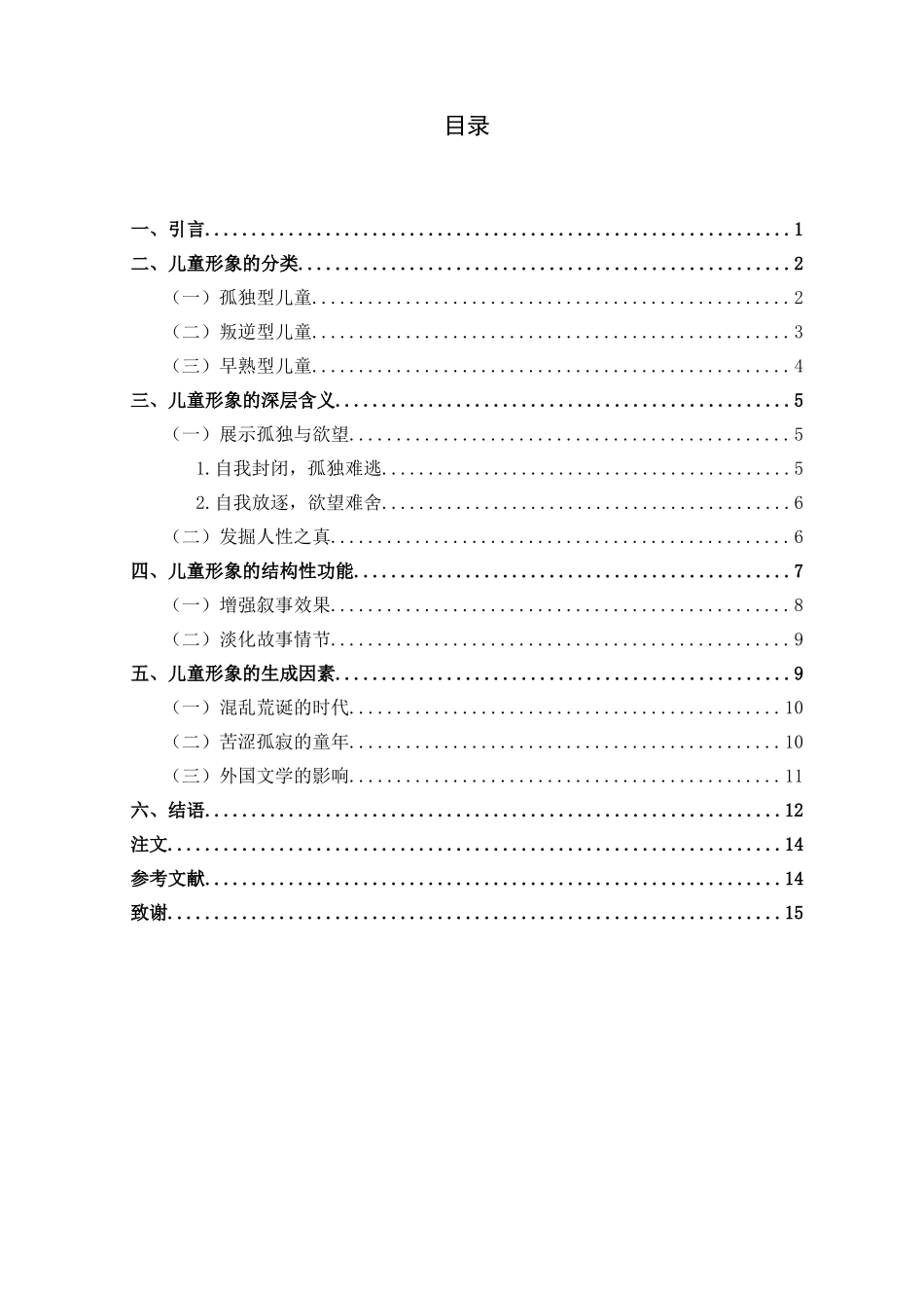 论余华小说《在细雨中呼喊》的儿童形象_第3页