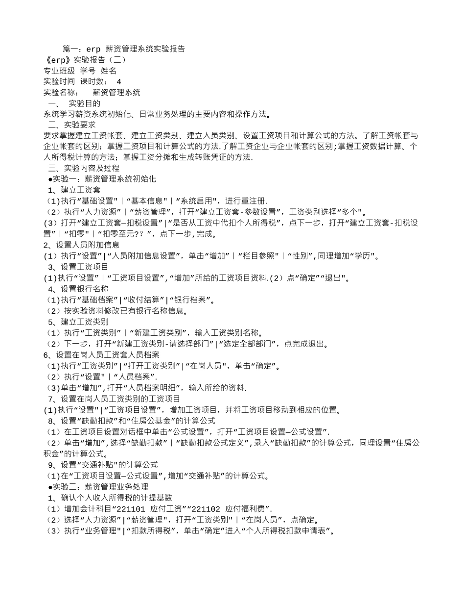 薪资管理实验报告_第1页