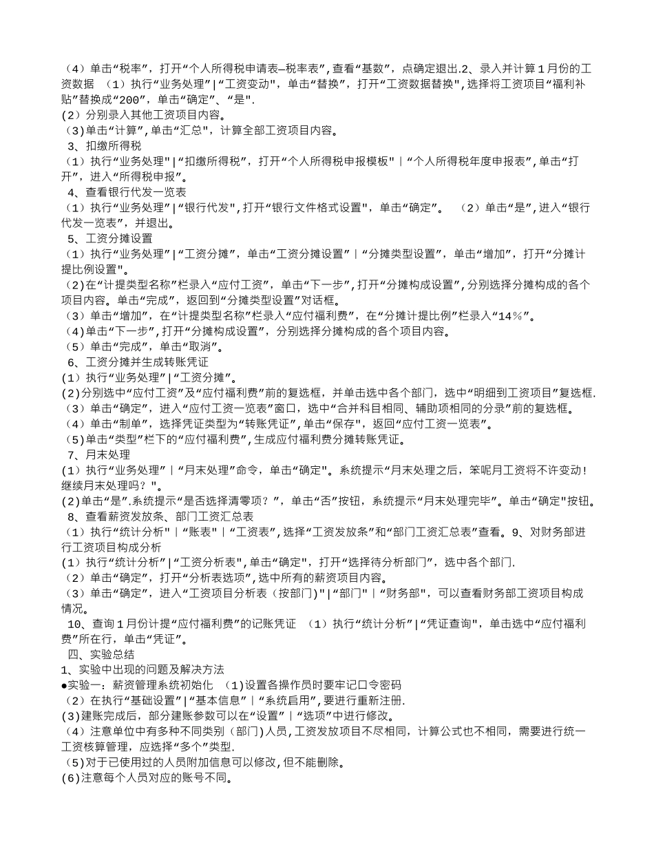薪资管理实验报告_第2页