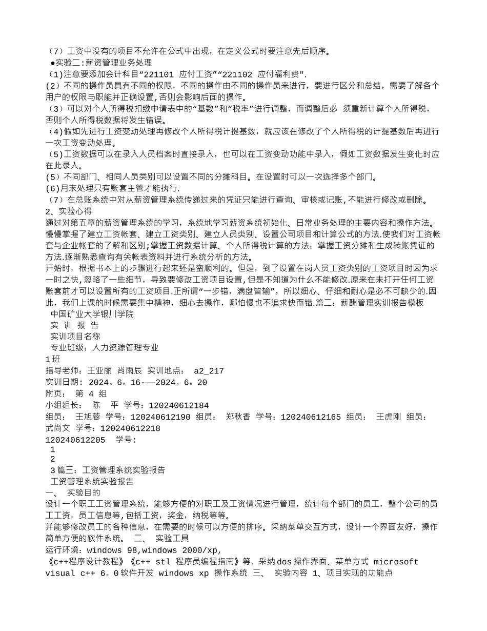 薪资管理实验报告_第3页