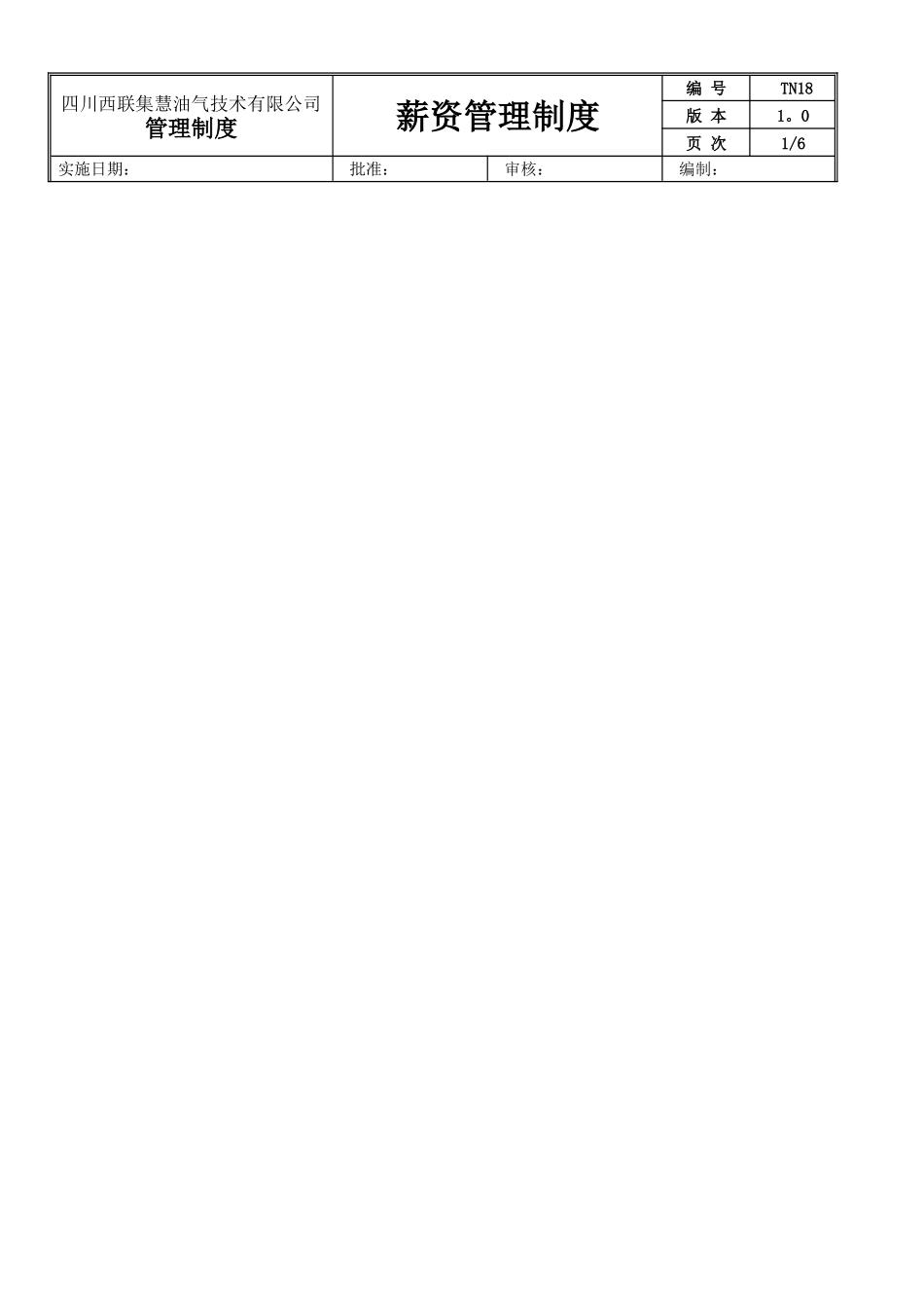 薪资管理方案_第1页