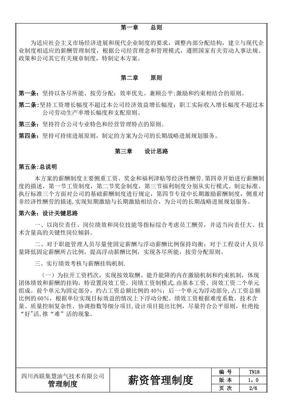 薪资管理方案_第2页