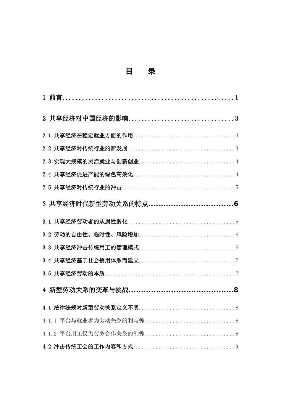 经济学-共享经济背景下劳动者权益保护研究论文_第3页