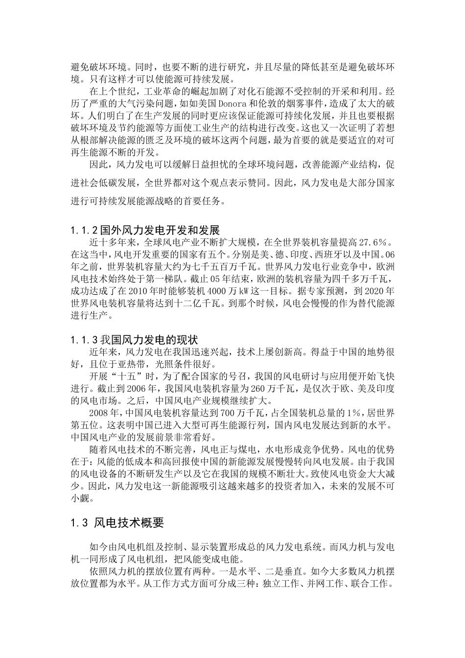基于双馈感应发电机的变速风电机组系统设计  电气工程专业_第3页