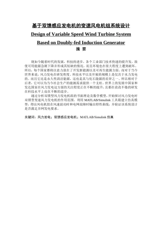 基于双馈感应发电机的变速风电机组系统设计  电气工程专业