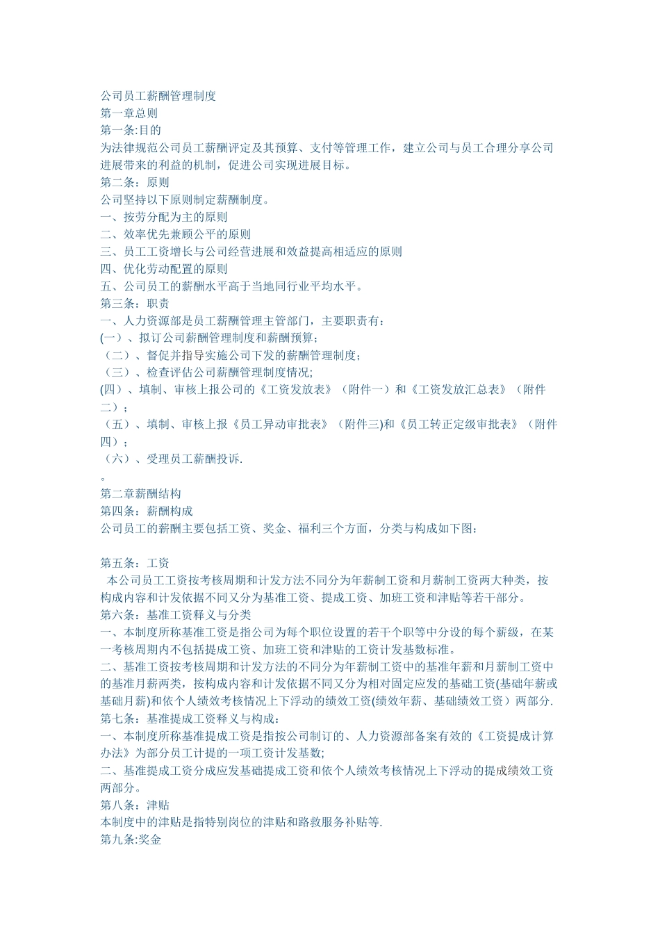 薪资管理标准_第1页