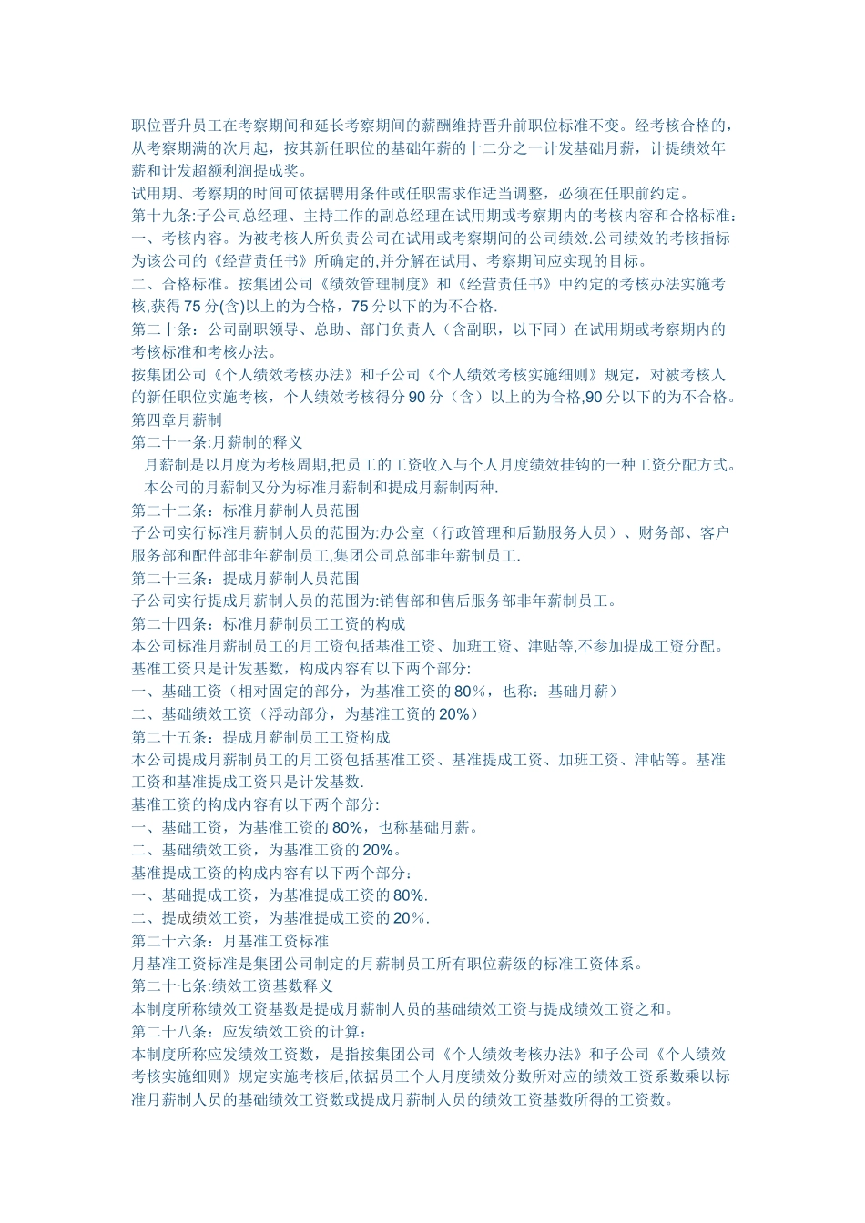 薪资管理标准_第3页