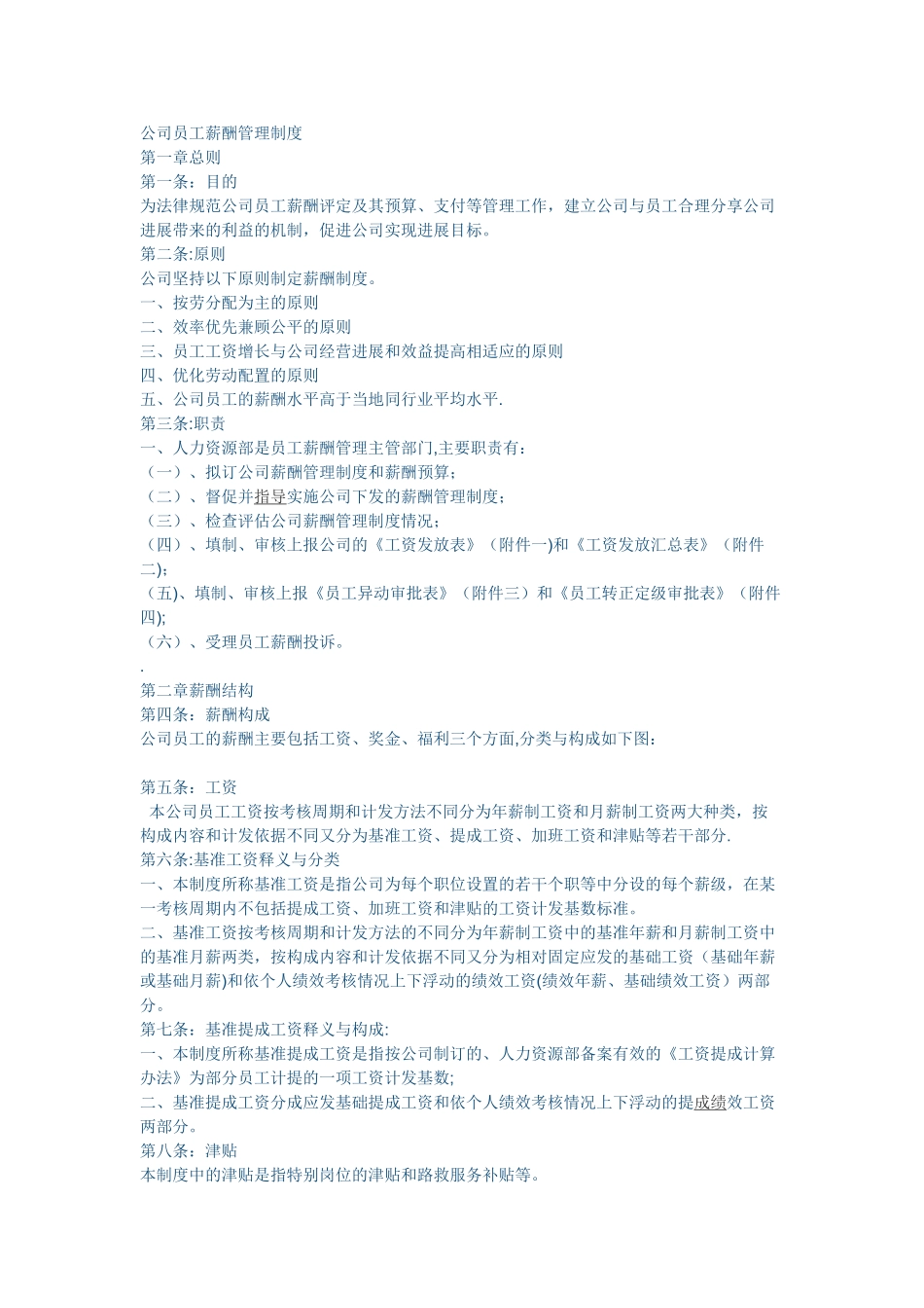 薪资管理标准_第1页