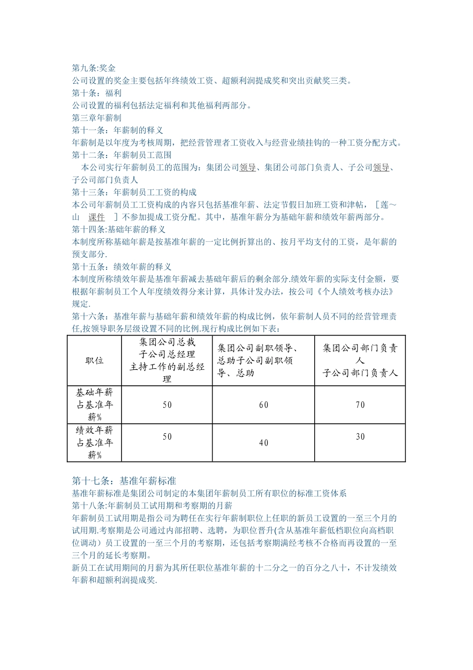 薪资管理标准_第2页
