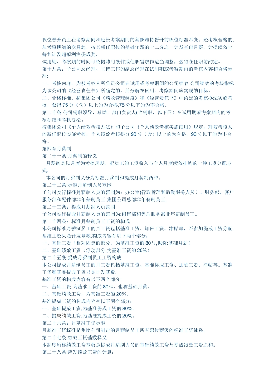 薪资管理标准_第3页