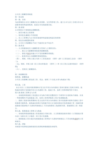 薪资管理标准