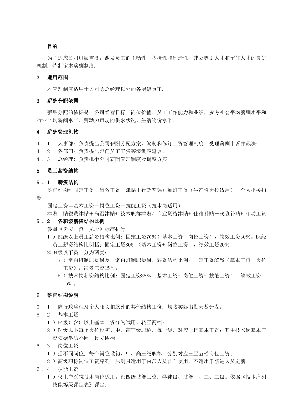 薪资管理规定_第2页