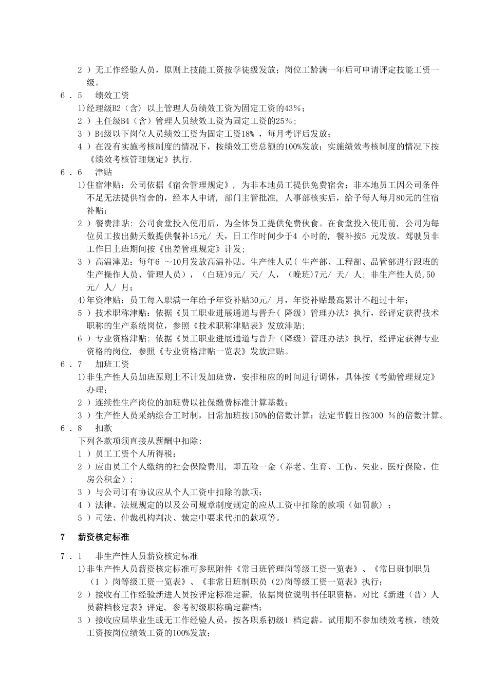 薪资管理规定_第3页
