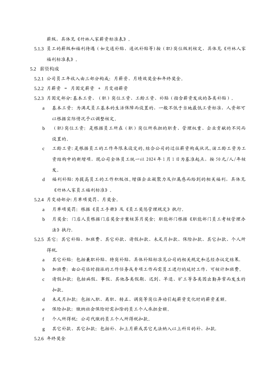 薪资管理规定1_第2页