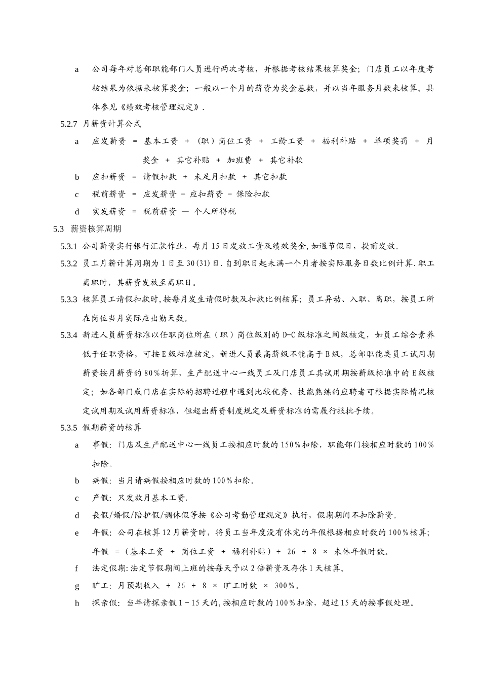 薪资管理规定1_第3页