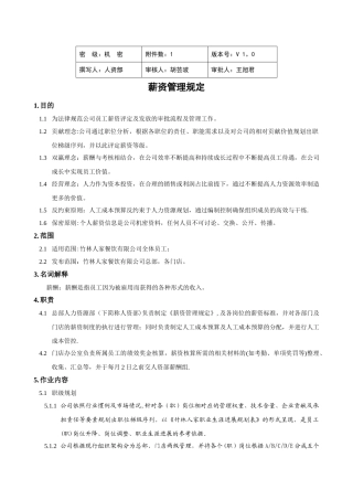 薪资管理规定1