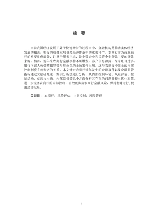 控制问题研究毕业论文会计