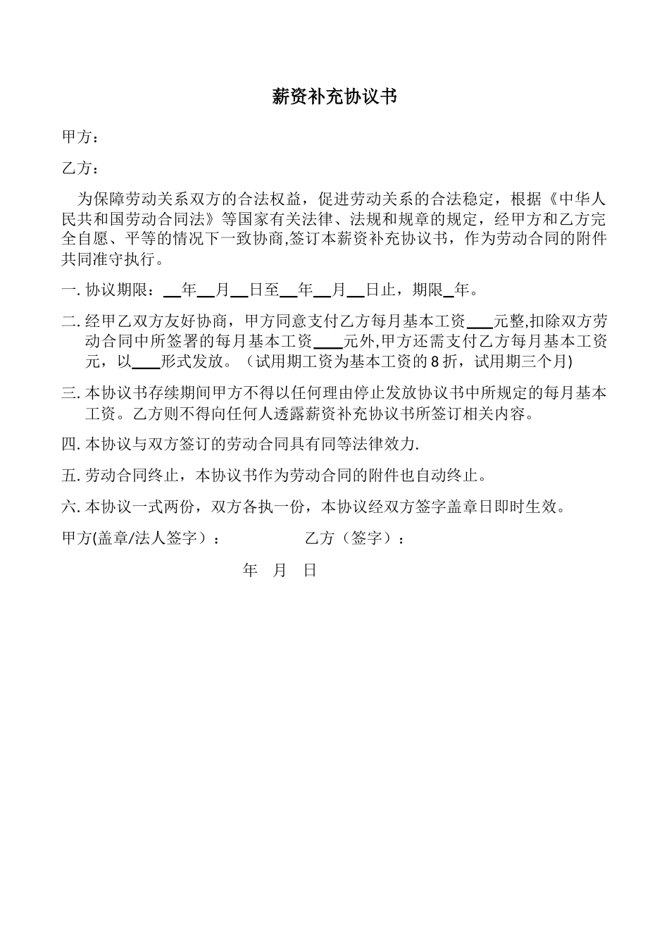 薪资补充协议_第1页