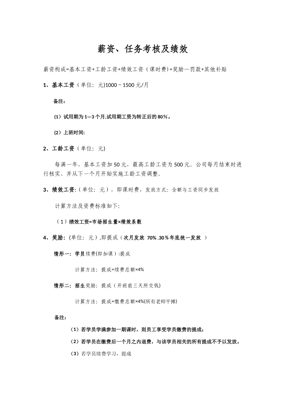 薪资绩效考核制度_第2页