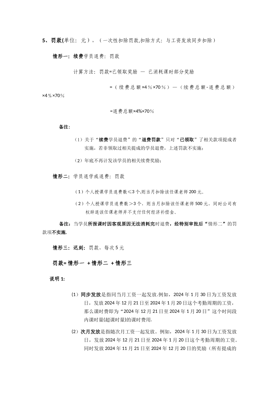 薪资绩效考核制度_第3页