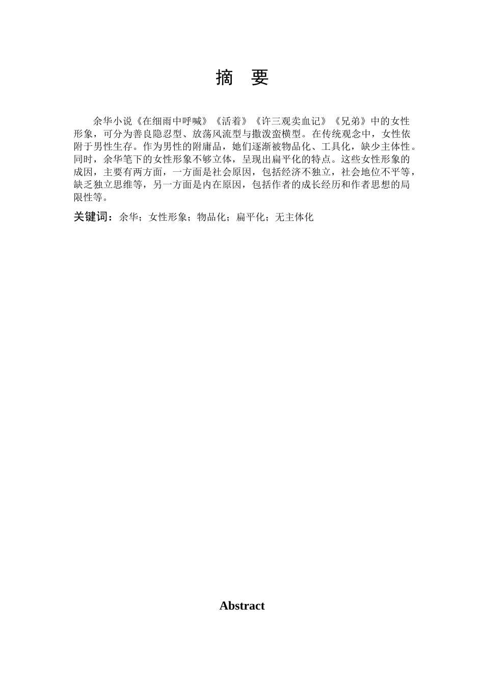 论余华作品中的女性形象_第1页