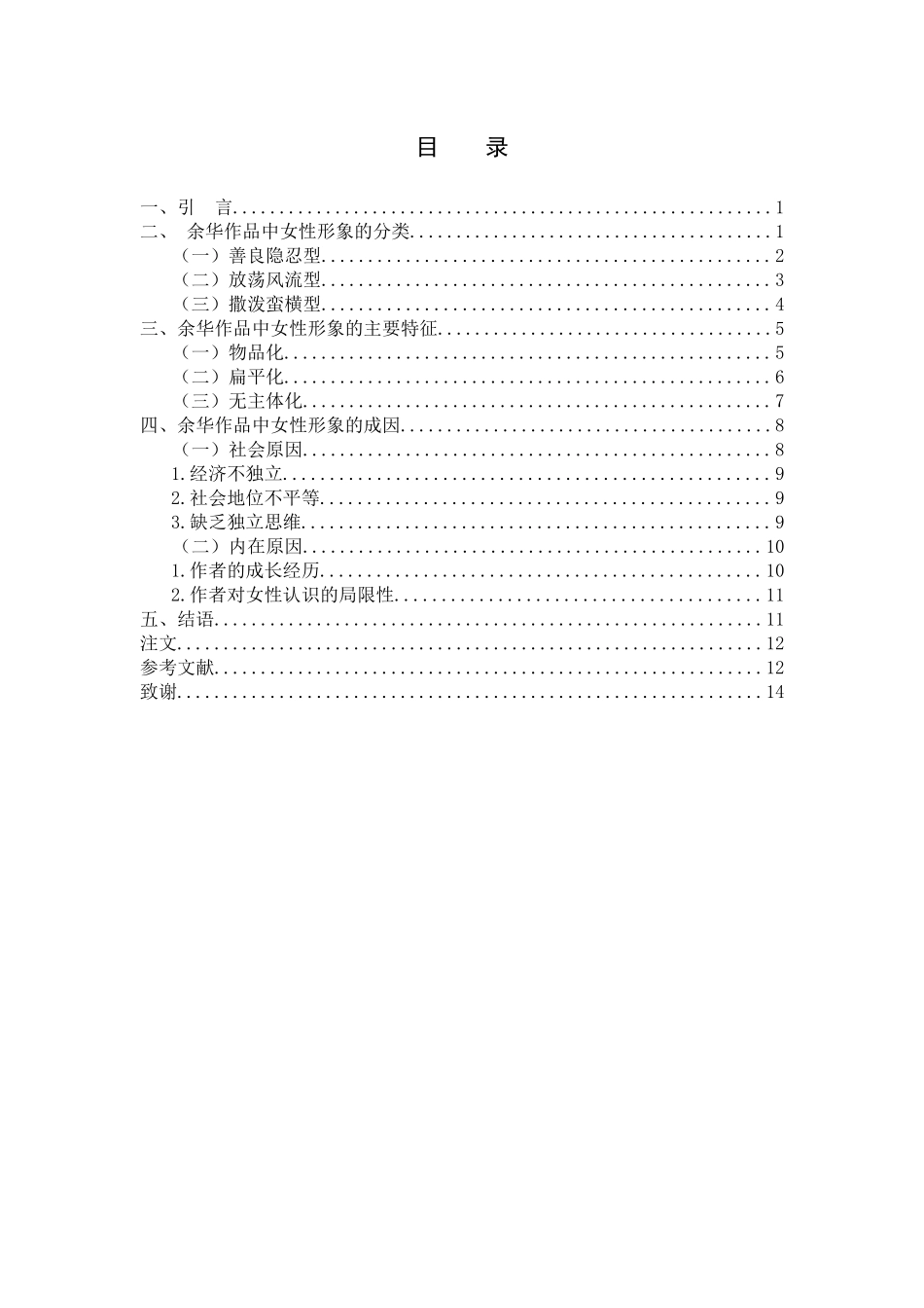 论余华作品中的女性形象_第3页