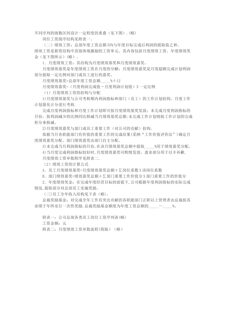 薪资结构设计方案_第2页