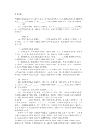 薪资结构设计方案