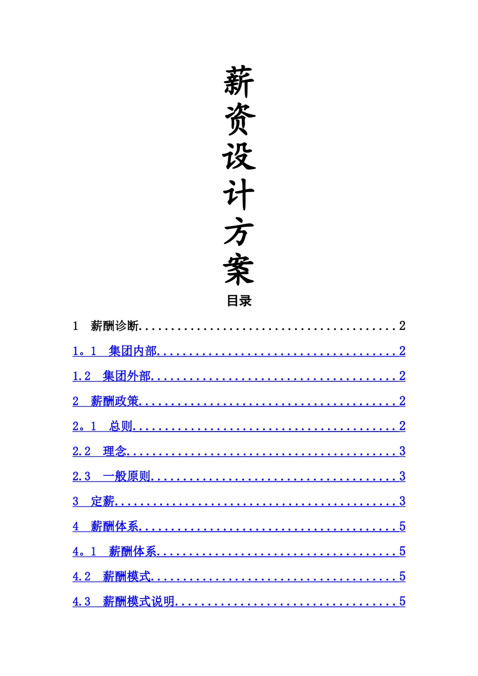 薪资设计方案_第1页