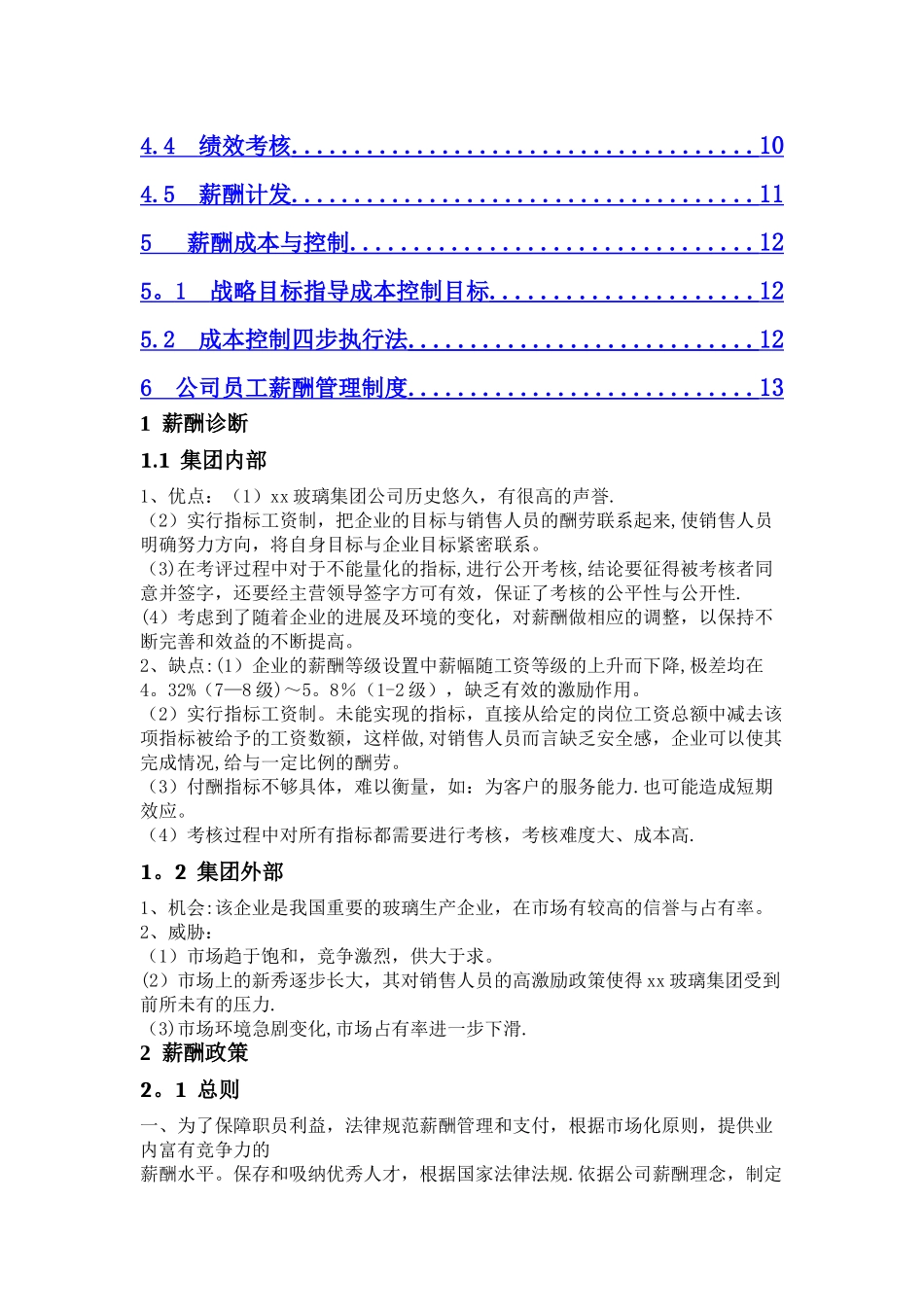 薪资设计方案_第2页